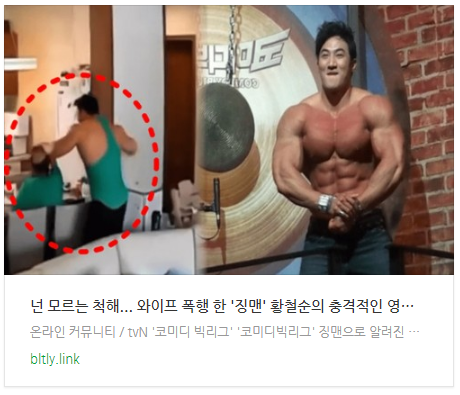  [오늘이슈] "넌 모르는 척해"... 와이프 폭행 한 '징맨' 황철순의 충격적인 영상 공개됐다