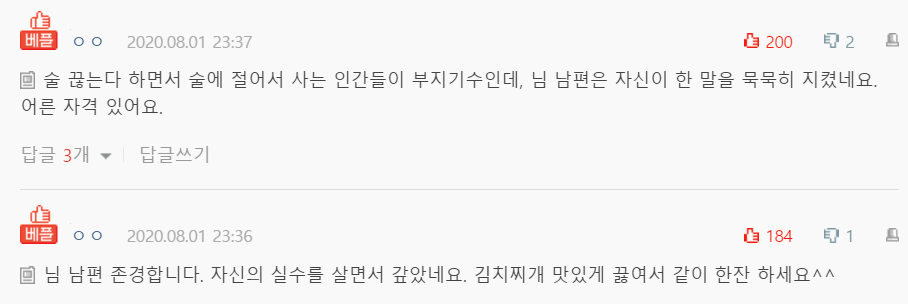  24년만에 술을 마시는 남편 썰...