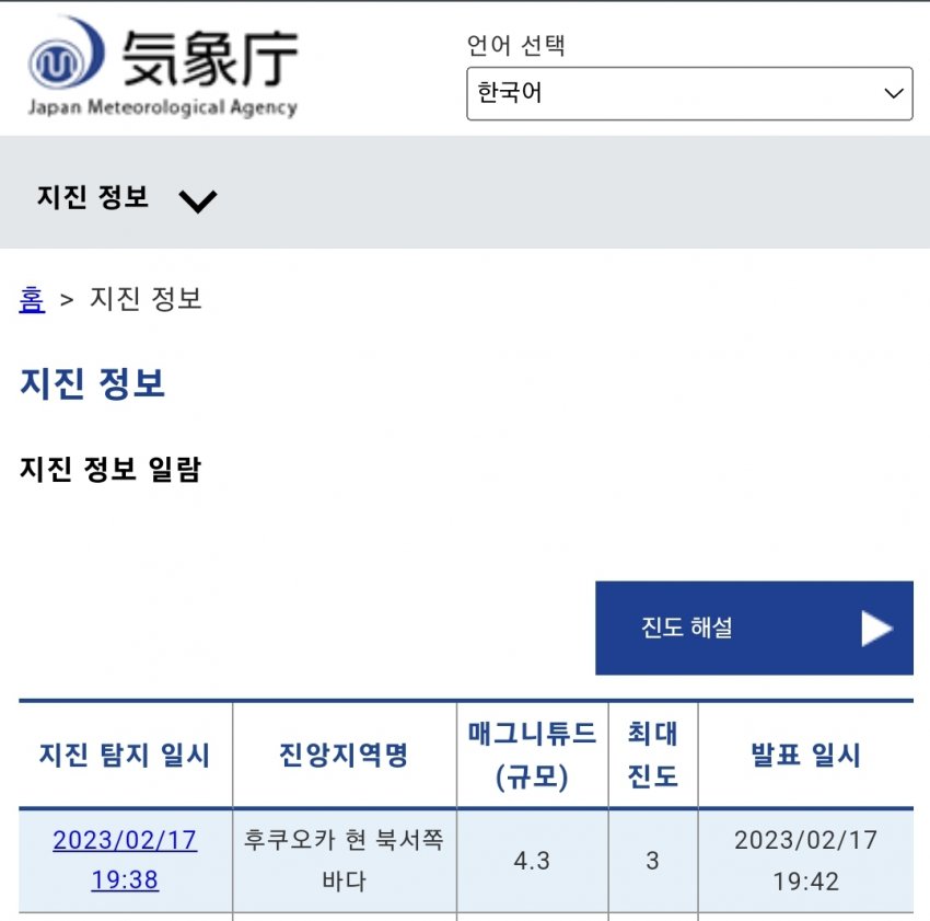  방금 전 부산에서 느껴진 지진.... 진앙지는 후쿠오카 북서쪽 바다라네요