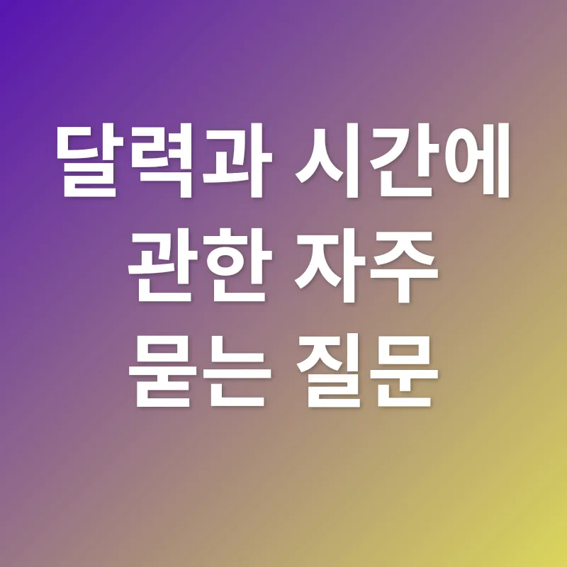 달력 용어_4