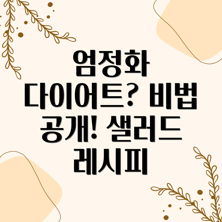 엄정화 다이어트