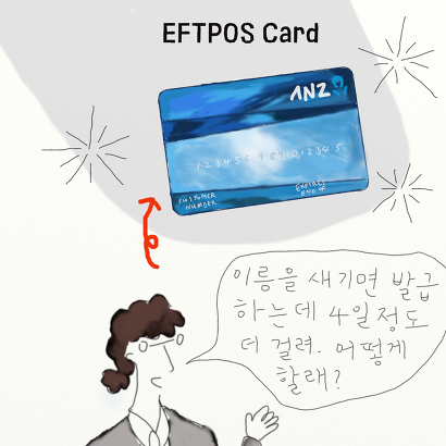 EFTPOS 카드 발급