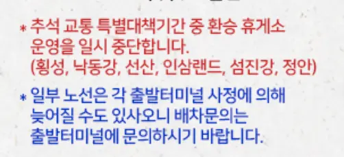2024 추석 고속버스 특별 예매 당일 버스표 예매 방법