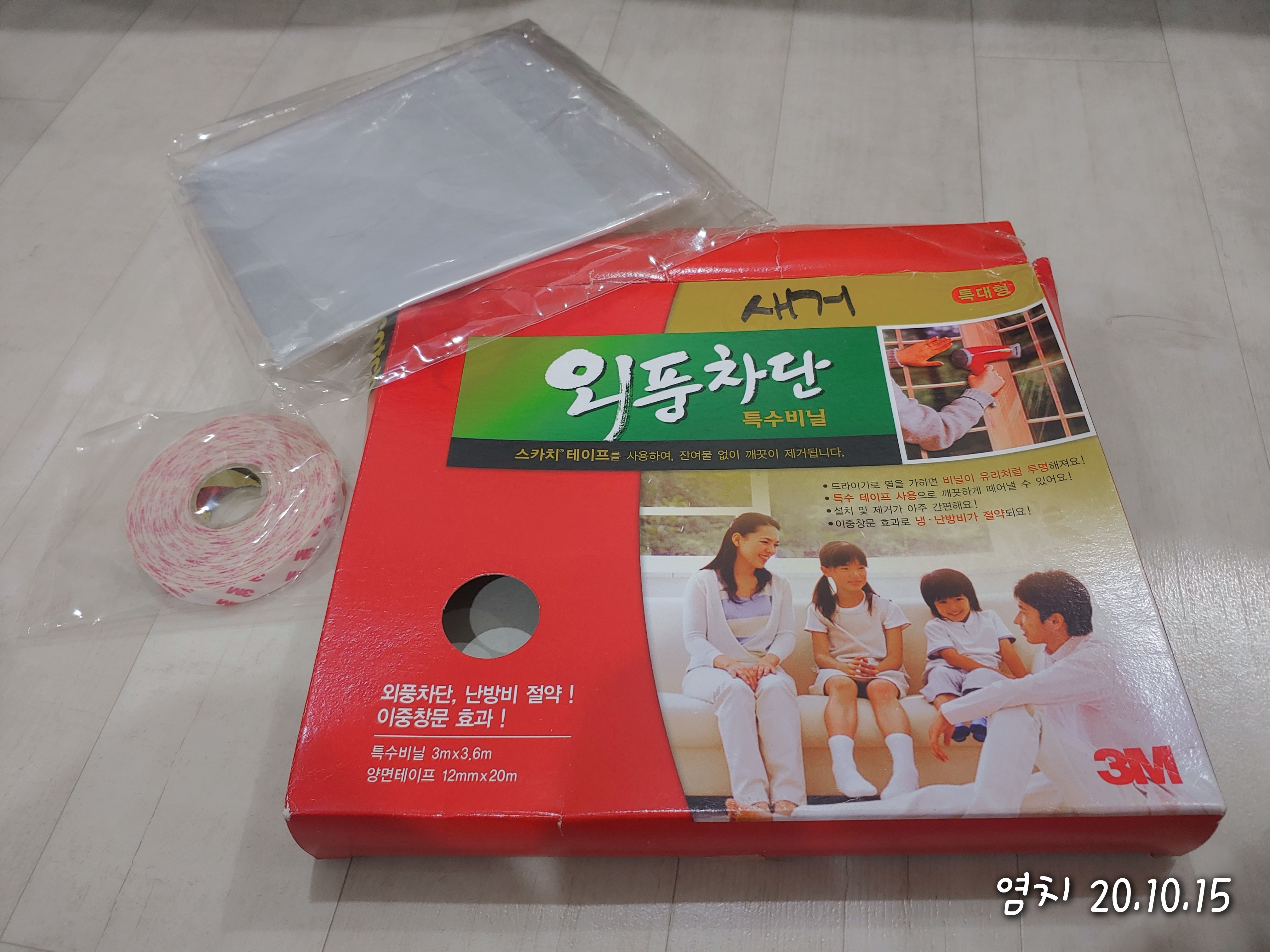  외풍차단 특수비닐 특대형 스카치 Scotch