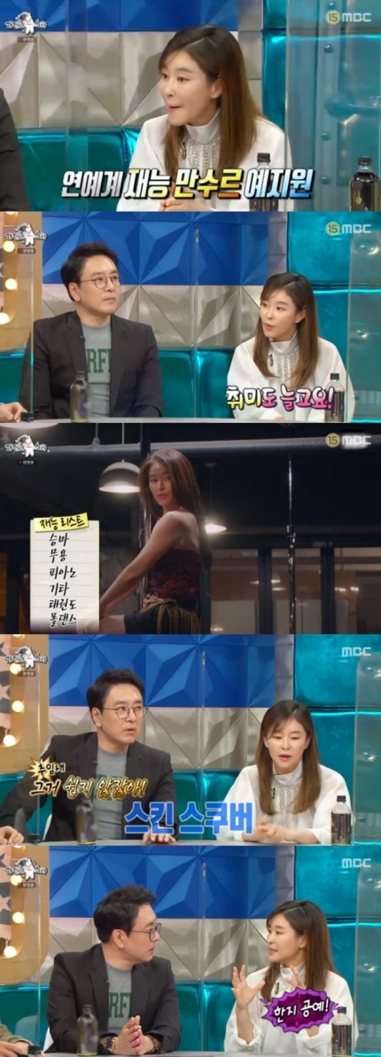  예지원 김승우 라디오스타 출연