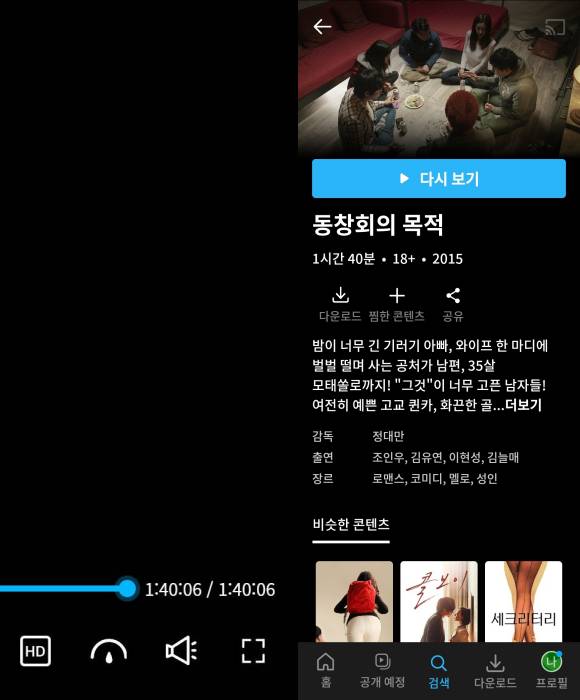 쿠팡플레이-재생바-다시보기