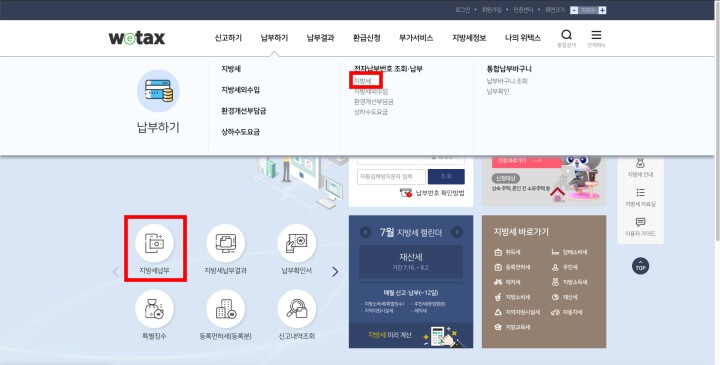  재산세 연납 가능한가? ( + 조회 방법, 계산기, 카드 납부, 서울시 재산세 납부 절약 꿀팁 )