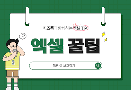 엑셀 시트보호 해제