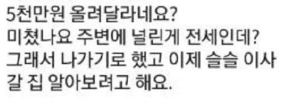 갑자기 전세금 5천 올려달라는 집주인 복수하려 00해버렸습니다… 4