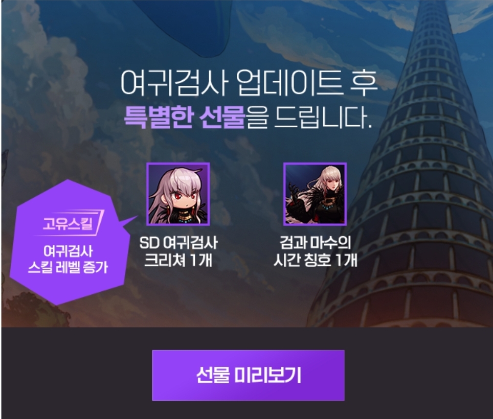  던파모바일 여귀검사 전직4종 업데이트 쇼케이스 쿠폰