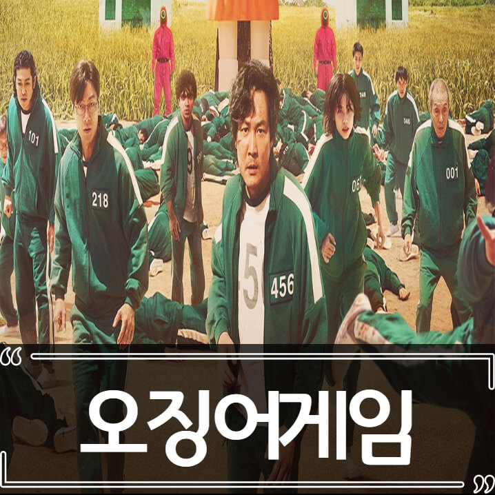  오징어 게임 흥행, 황동혁 이야기