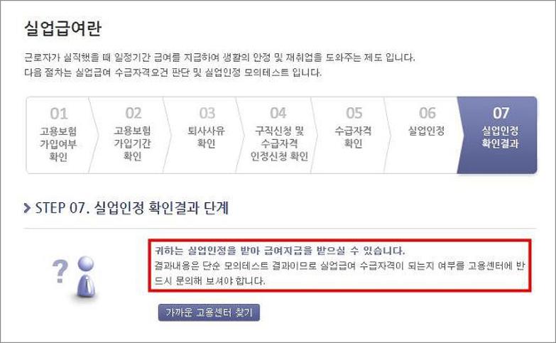 실업급여 수급자격