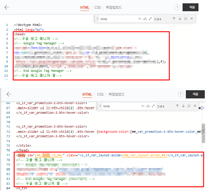 구글 태그 관리자 설치_ 티스토리 스킨 편집 html