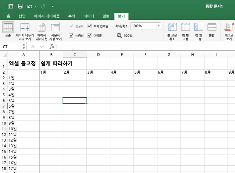 엑셀 틀고정 07