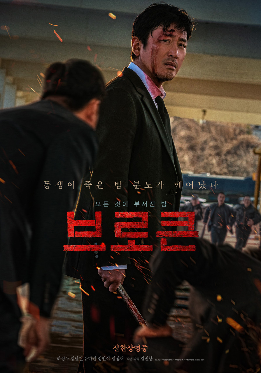 브로큰 영화 포스터