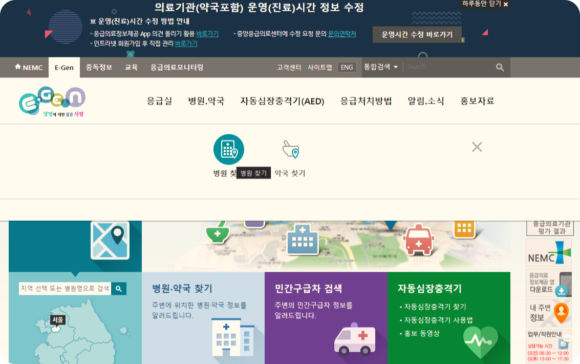  야간 진료하는 병원 찾아 보기
