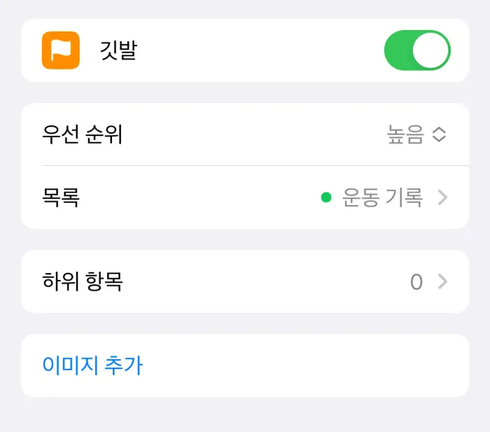 미리-알림-사용-방법7