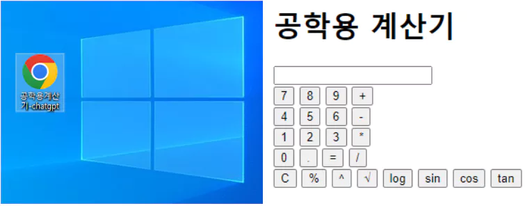 챗지피티로-만든-계산기