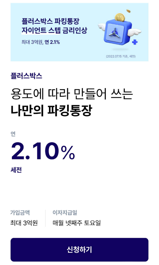 케이뱅크 플러스박스 파킹통장 금리