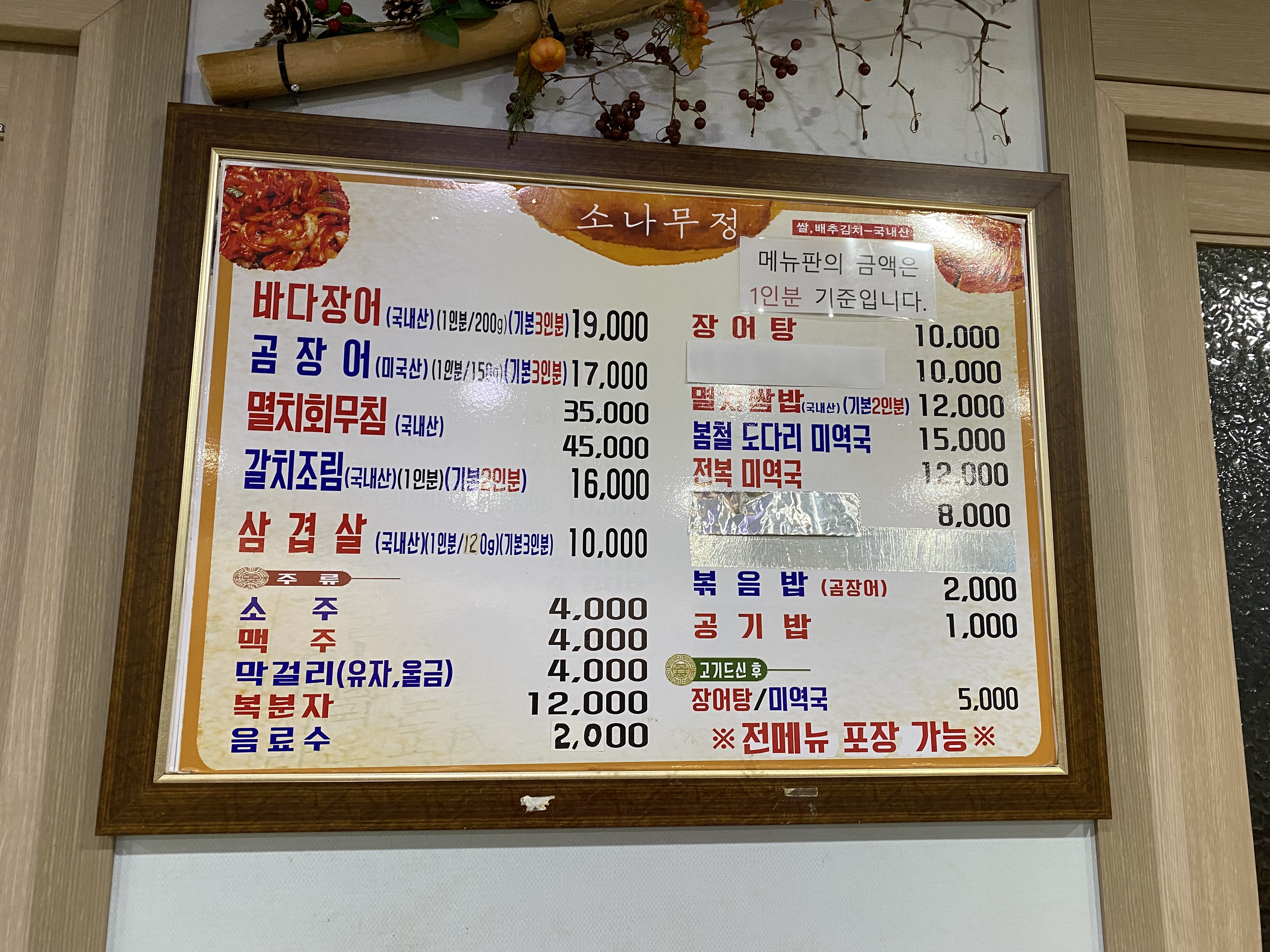 소나무정 이미지