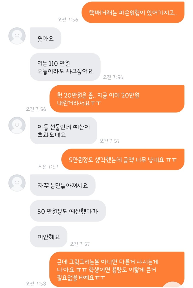 거래파기가 많은건 기분탓인가 ] 2022.01.09 [ 당근마켓 5