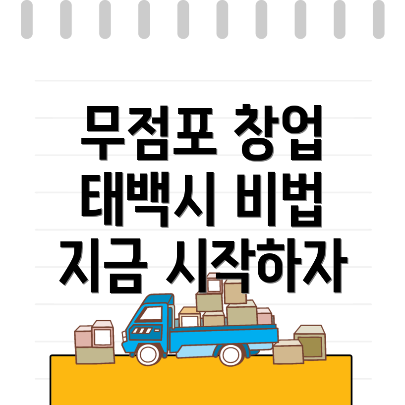 무점포 창업
