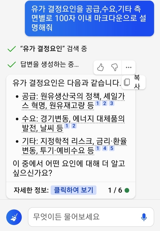 챗 GPT 원유 조정 요인 (공급/수요/기타) 측면