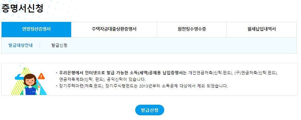  주택청약 연말정산 무주택 확인서 발급방법