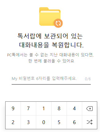 카카오톡-톡서랍-플러스