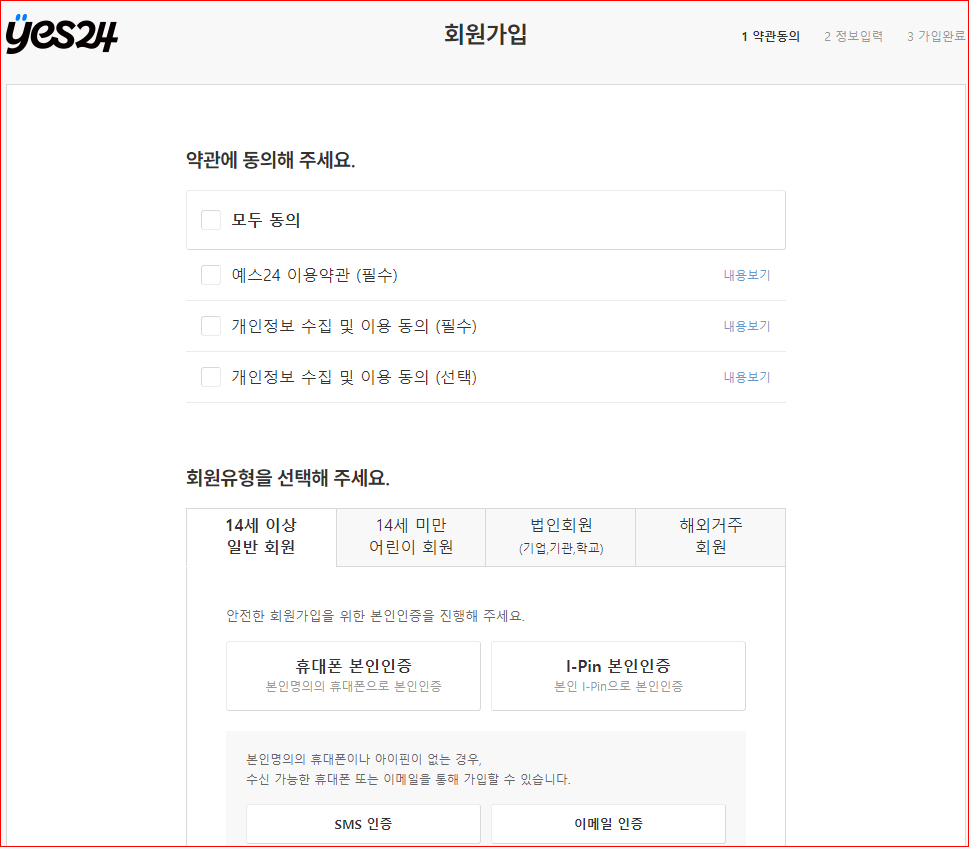 나훈아 콘서트 예매 내돈내산 찐후기 YES24 예매방법