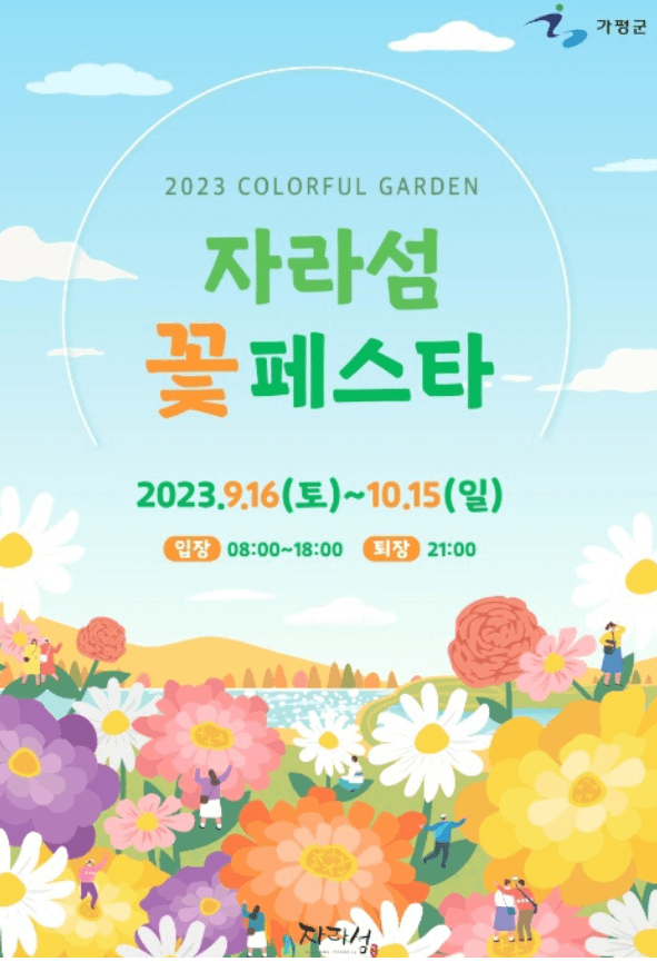 가을 축제 가볼만한 곳 추천