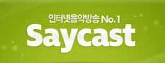  세이라디오 설치방법 세이클럽 음악방송듣기