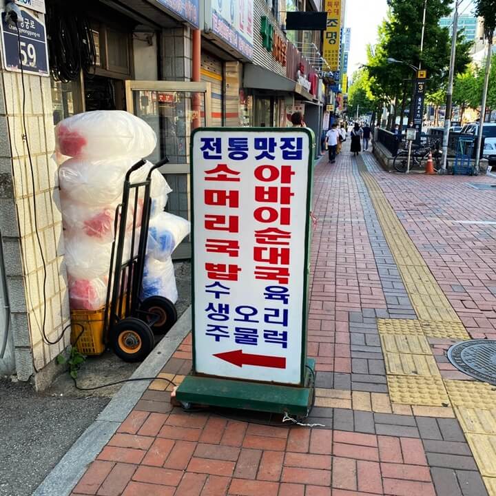 전통맛집-입간판