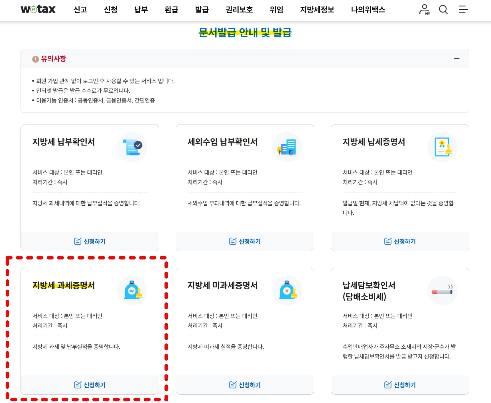 위택스 자동차완납증명서 발급