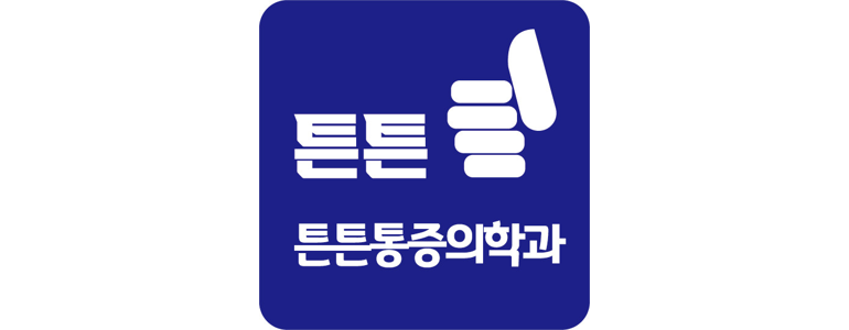 대전 동구 도수치료