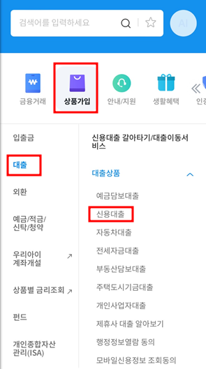 우리은행 비상금대출 신청방법