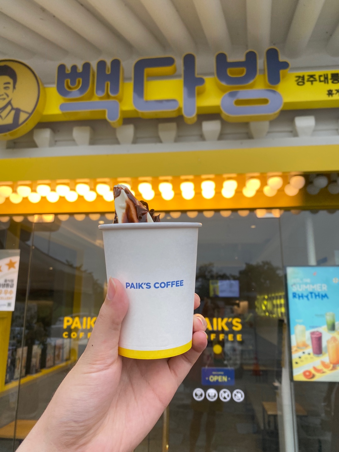  더운 날씨의 한줄기의 빛 백다방 아이스크림