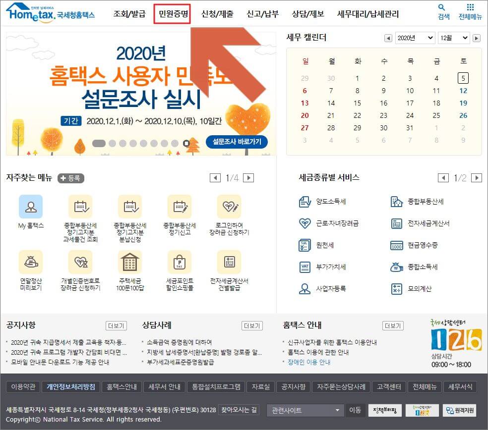 소득확인 증명서(ISA용) 발급 방법 1