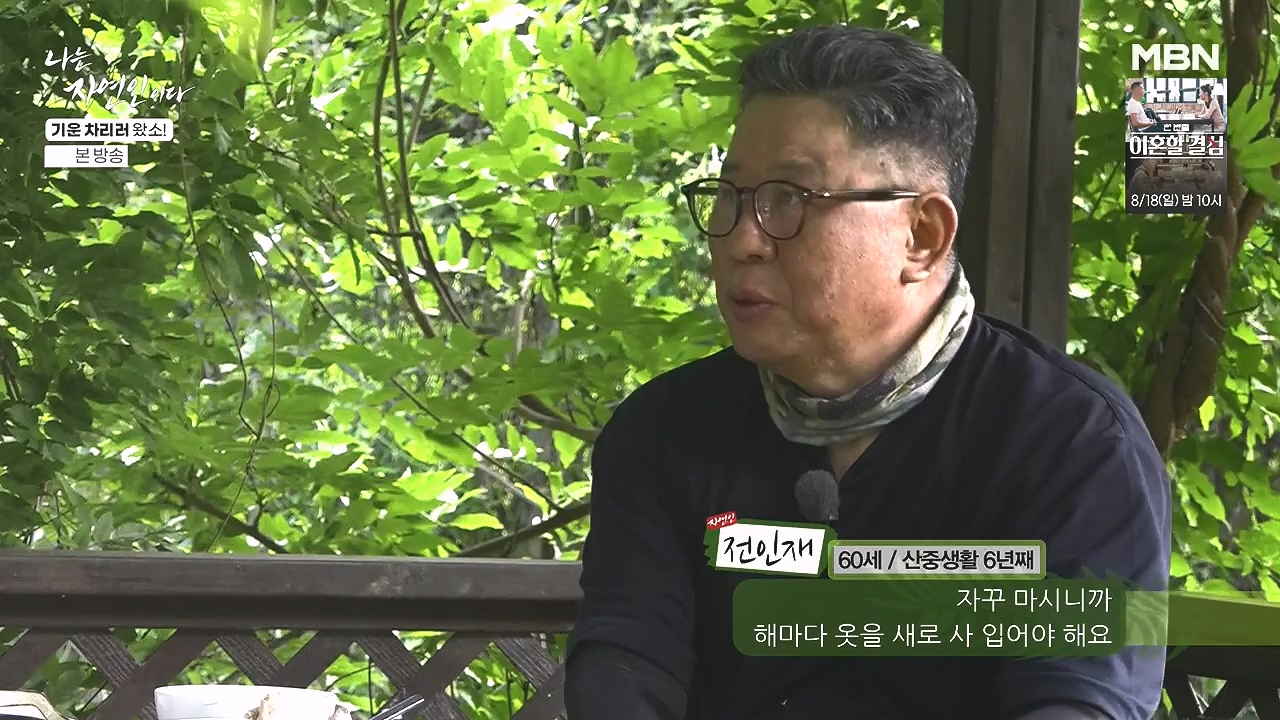 나는 자연인이다.E617.240808p-NEXT.mp4_20240808_195046.333.jpg