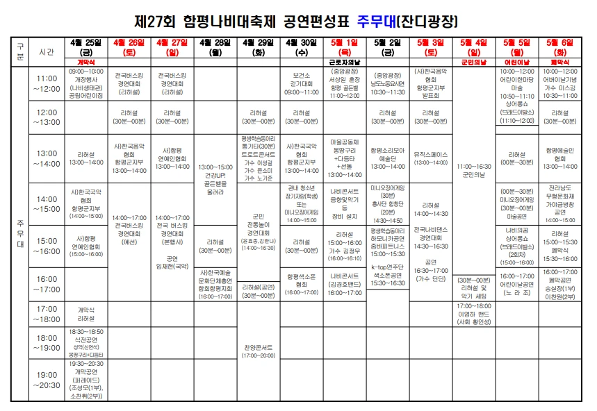 2025 함평 나비대축제 일정&amp;#44; 입장료&amp;#44; 프로그램 총정리