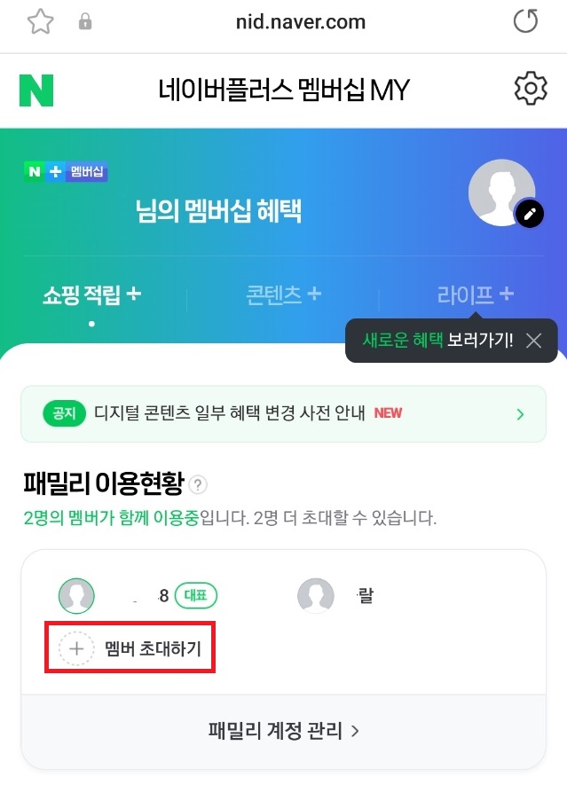 맴버 초대하기