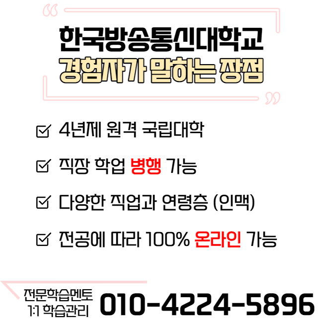 방송통신대학교 입학안내 한국방송통신대학교 입학하려다 5