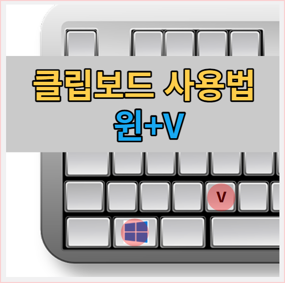  클립보드 불러오기. 클립보드 보는 법