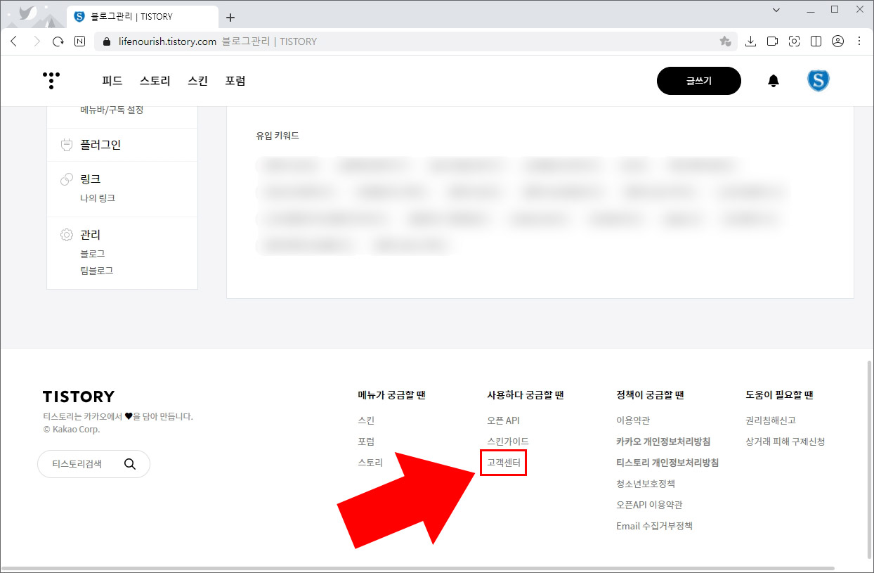 티스토리 고객센터