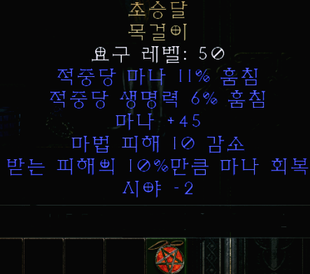  디아2 레저렉션 초승달 목걸이(초승달 아뮬렛)
