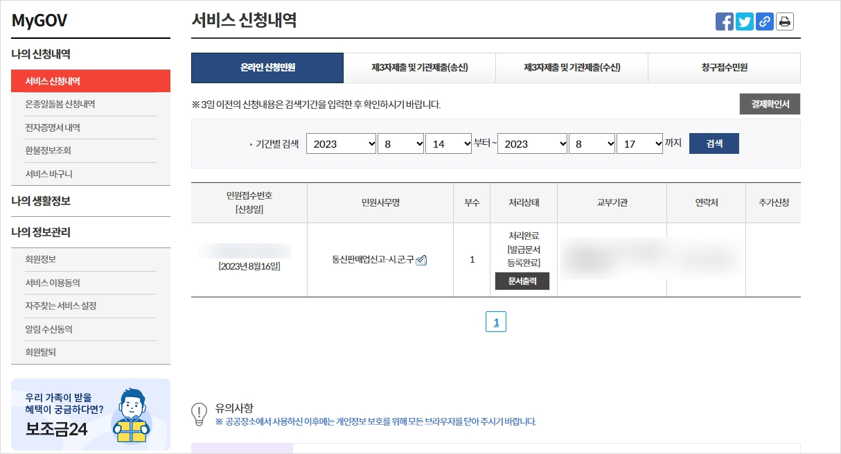 통신판매업신고증-출력