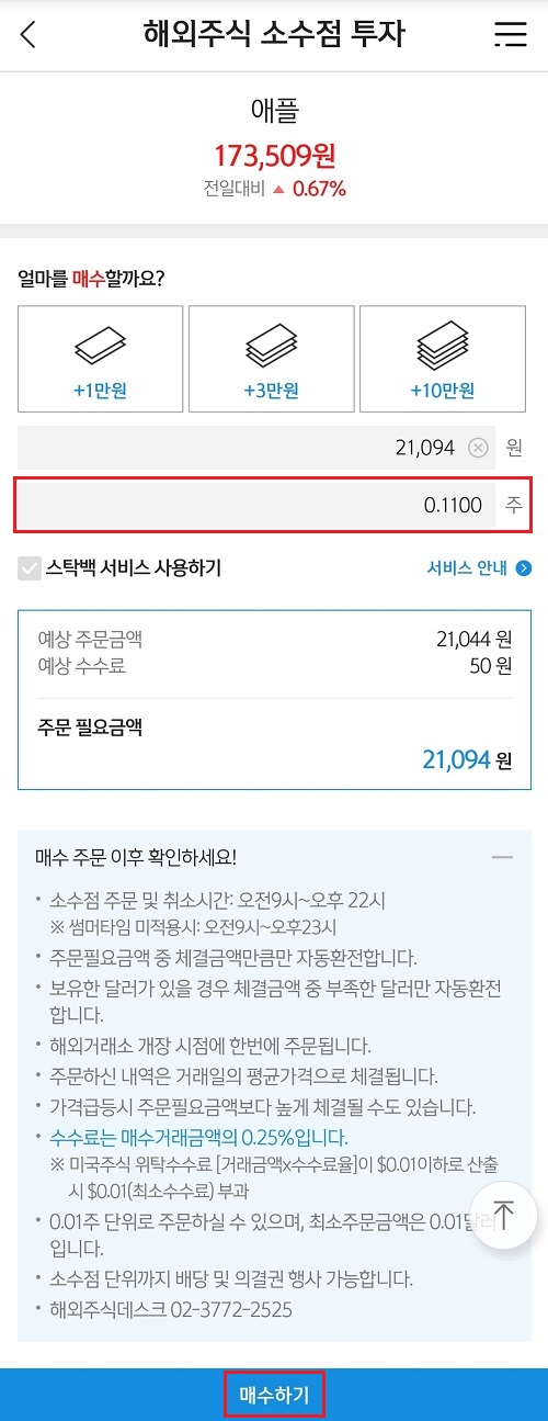 해외주식-소수점-투자-미국주식-매수주문