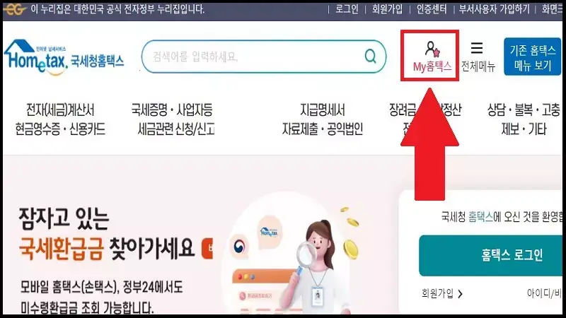근로소득 원천징수영수증 인터넷 발급 방법(1)