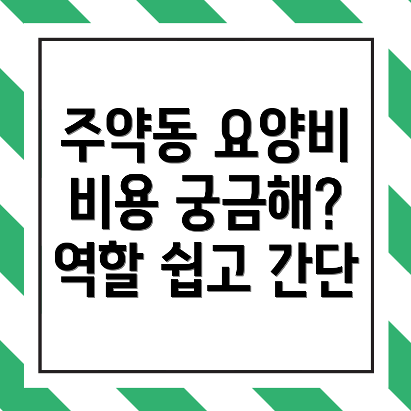 방문요양보호사 비용