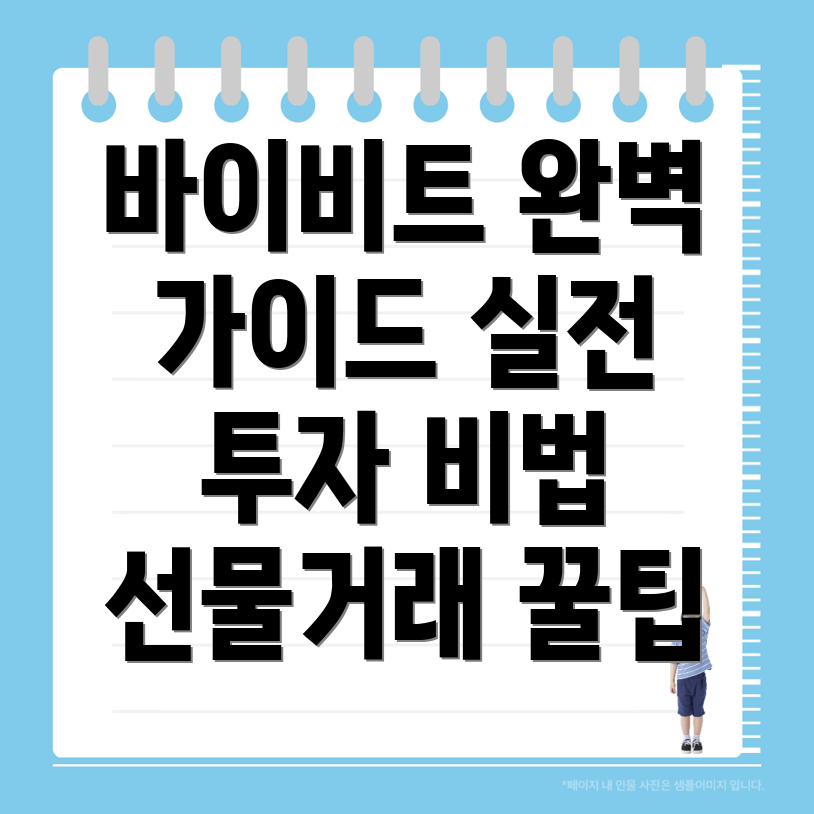 바이비트 선물거래